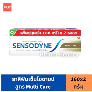 Sensodyne เซ็นโซดายน์แพ็คคู่สูตร Multi Care / Gum care / Gental Whitening / Deep Clean ขนาด 160 g.(2 หลอด)