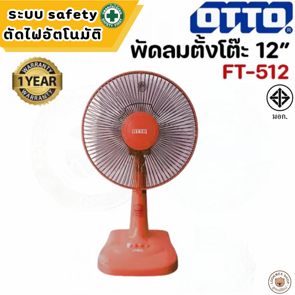 LookmeeShopพัดลม OTTO 12นิ้ว ตั้งโต๊ะ พัดลม 16 นิ้ว พัดลมตั้งโต๊ะ สินค้ามี มอก.ปลอดภัย มีใบรับประกัน รูปที่ 4