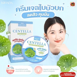 KiHADA Centella Acne Clear Gel Cream คิฮาดะ เซนเทลลา แอคเน่ เคลียร์ เจล ครีม