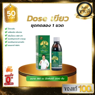 [ถูกที่สุด] โดสเขียว DOSEเพิ่มน้ำยาง 3-5 เท่าเห็นผลไว น้ำยางไหลดี แก้หน้ายางตายนึ่ง แก้เชื้อรา