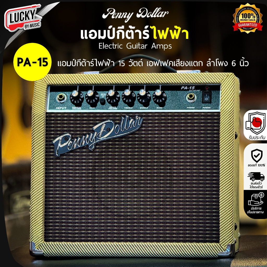 แอมป์กีต้าร์ Fires FG-40 40 40วัตต์ | Penny Dollar 10W / ฟรี สายแจ็ค 1 เส้น มีเอฟเฟคเสียงแตกในตัว ช่