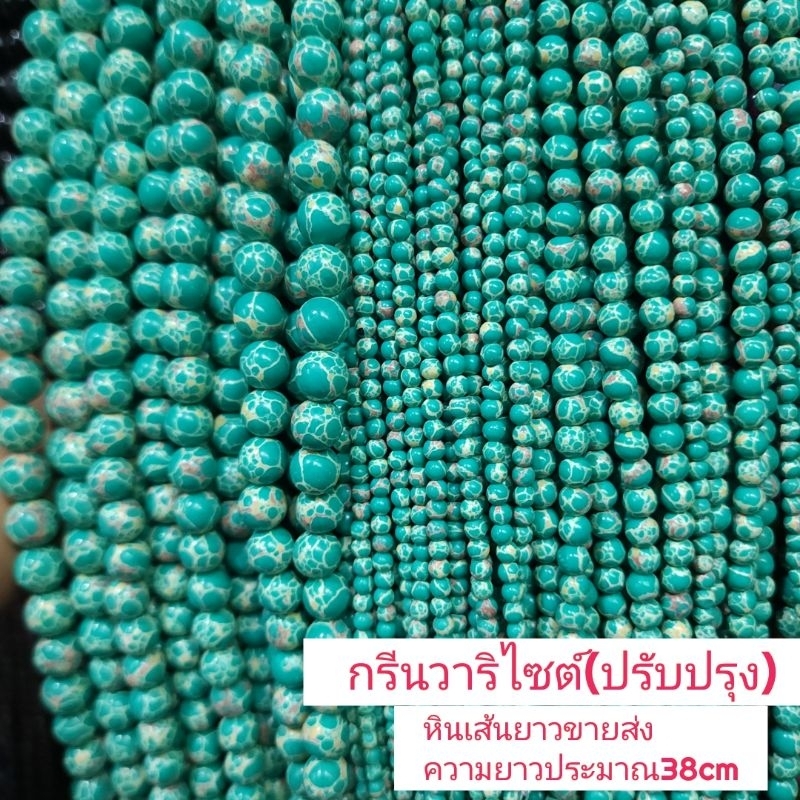 กรีนวาริไซต์หินแท้ธรรมชาติหินเส้นยาวขายส่งความยาวประมาณ38cmนำไปร้อยได้2วงข้อมือหินนำเข้าโดยตรงราคาส่ง