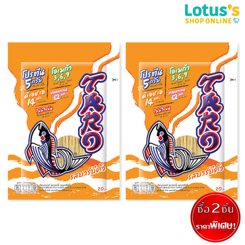 [2 ชิ้นราคาพิเศษ] ทาโร ปลาสวรรค์ รสบาร์บีคิว 20 กรัม TARO FISH SNACK BARBECUE FLAVOURED 20 G.