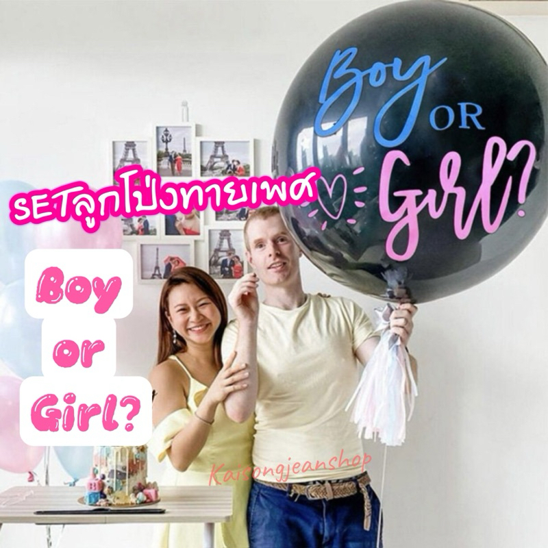 🇹🇭เช็ตลูกโป่งทายเพศหญิงชายBoy or Girl 36นิ้วเด็กแรกเกิด