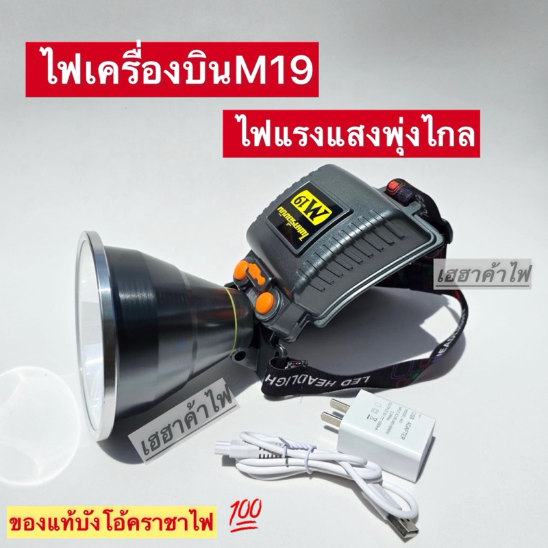 ไฟฉายคาดหัวเครื่องบินM19