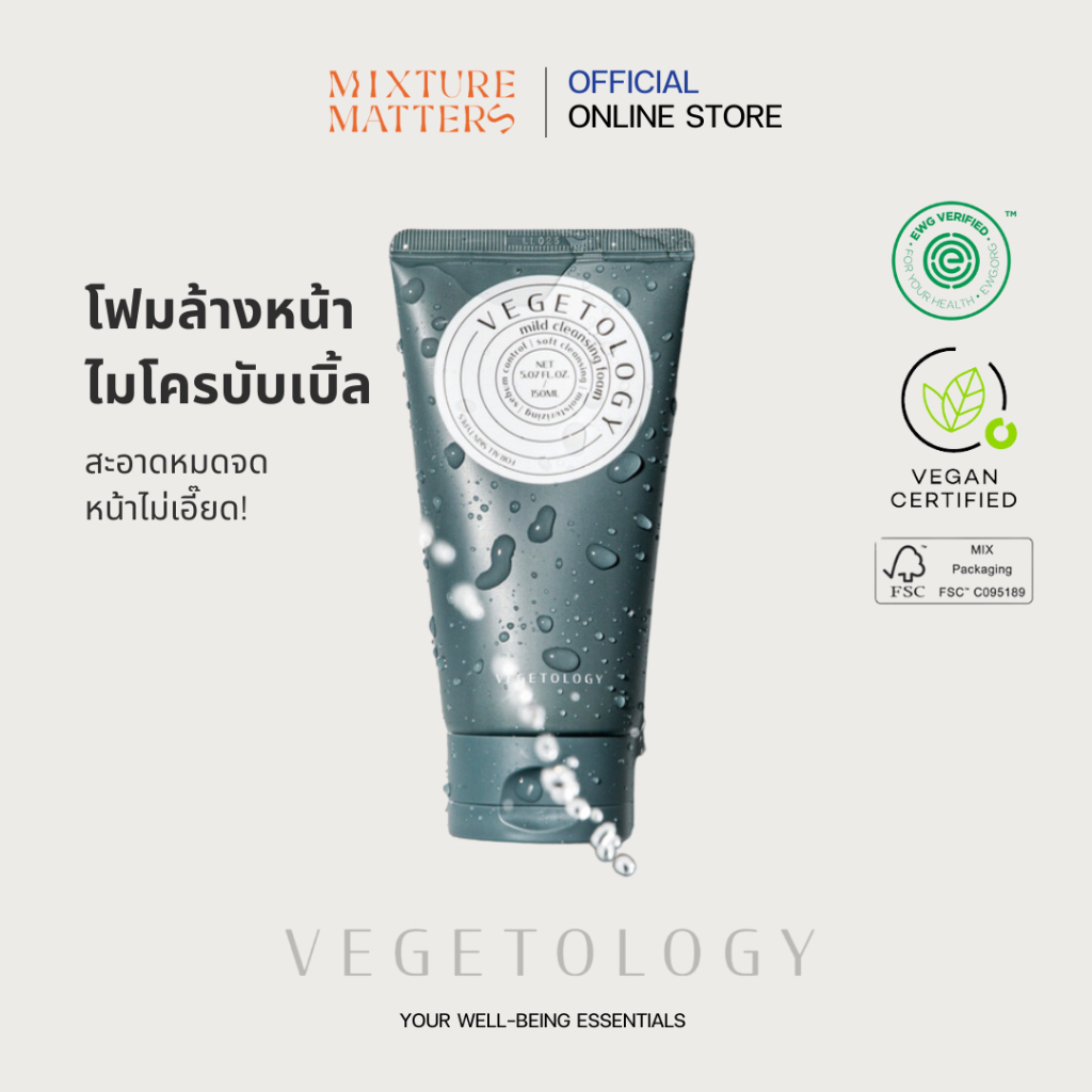 [ลดพิเศษ 70% *หมดอายุ 07/2026] Vegetology - Mild Cleansing Foam โฟมล้างหน้า ขาวกระจ่างใส สะอาดล้ำลึก