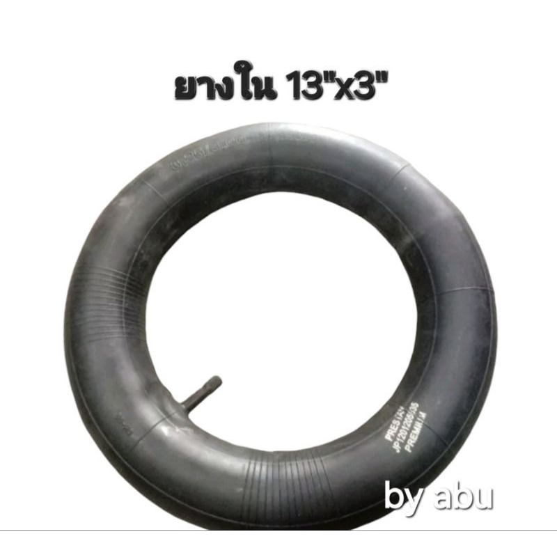 ยางใน รถเข็นปูน ขนาด (3.00-8) 13x3นิ้ว