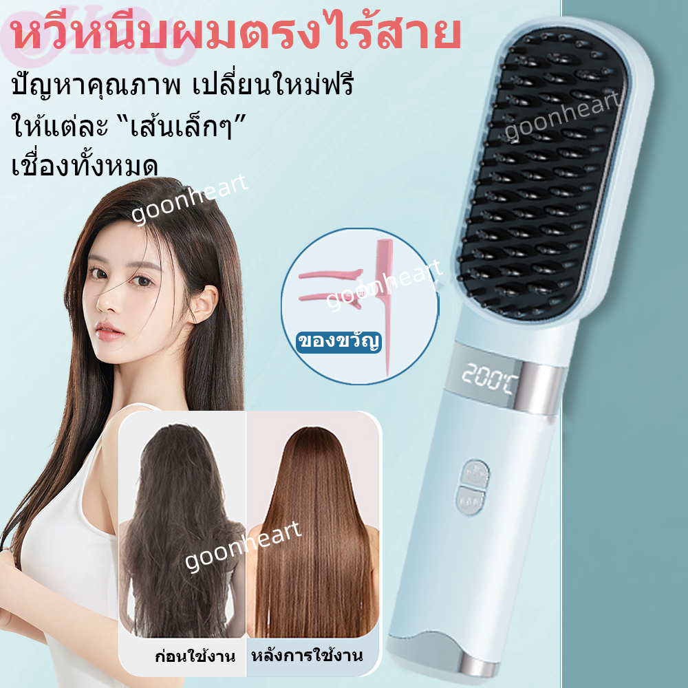 หวีไฟฟ้าไร้สาย หวีหนีบผม หวียืดผมไฟฟ้า มีไอออนลบปรับอุณหภูมิได้ ที่ยืดผม หวี ได้หวีไฟฟ้า โกผมตรง 2