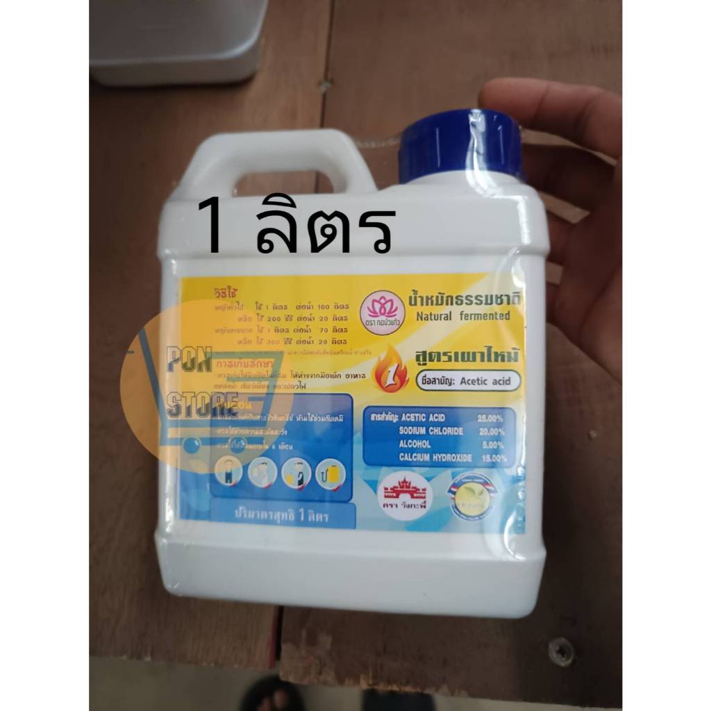 ยากำจัดวัชพืช ยากำจัดหญ้าสูตรเผาไหม้   250 cc และ 1,;5 ลิตร ไร้สารเคมี ใช้กำจัดวัชพืชทุกชนิด