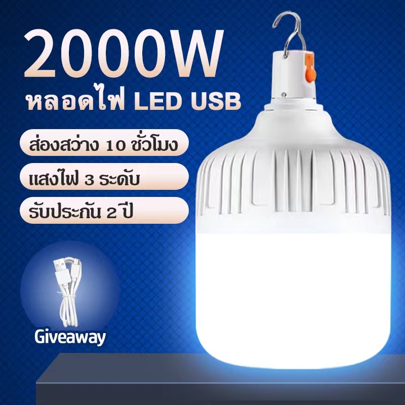 💡หลอดไฟ พกพา 3000W หลอดไฟ LED สว่างจริง 💡แท้⚡ไฟฉุกเฉิน (แบบชาร์จไฟได้) หลอดไฟ พกพา 3 โหมด การจัดส่งที่รวดเร็ว