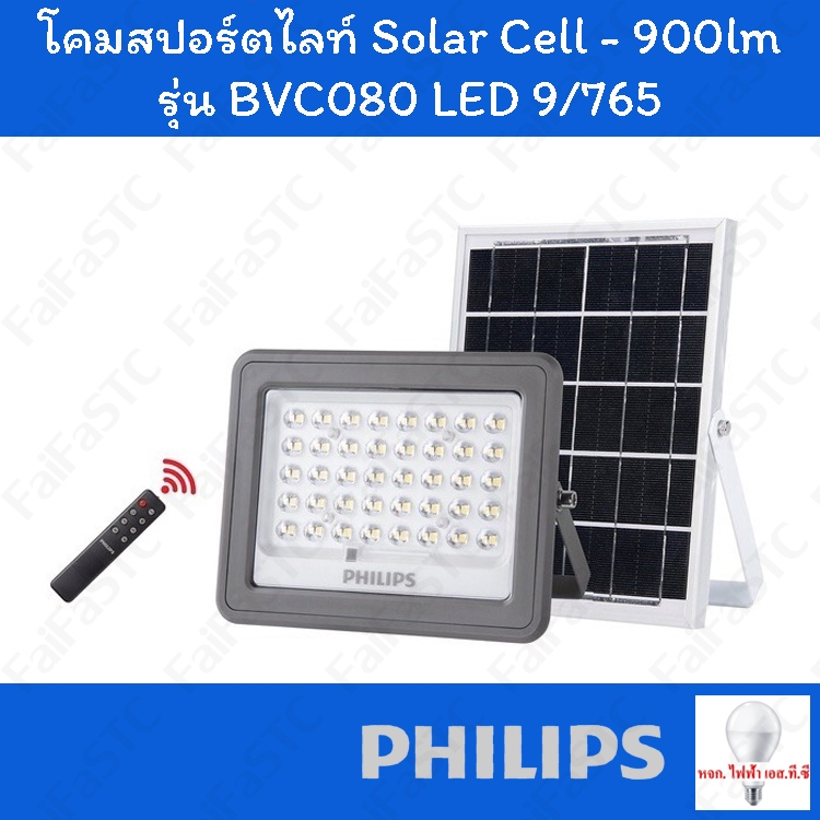 Philips ไฟสปอทไลท์ Solar BVC080 LED9/765 6 วัตต์ Daylight