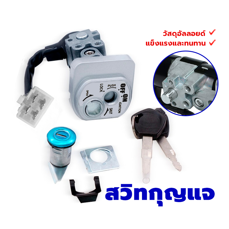 สวิทกุญแจ เบ้ากุญแจเวฟ WAVE 100I วัสดุโลหะผสม สินค้าใหม่100% คุ้มค่า แข็งแรง ทนทาน ใช้งานได้นาน