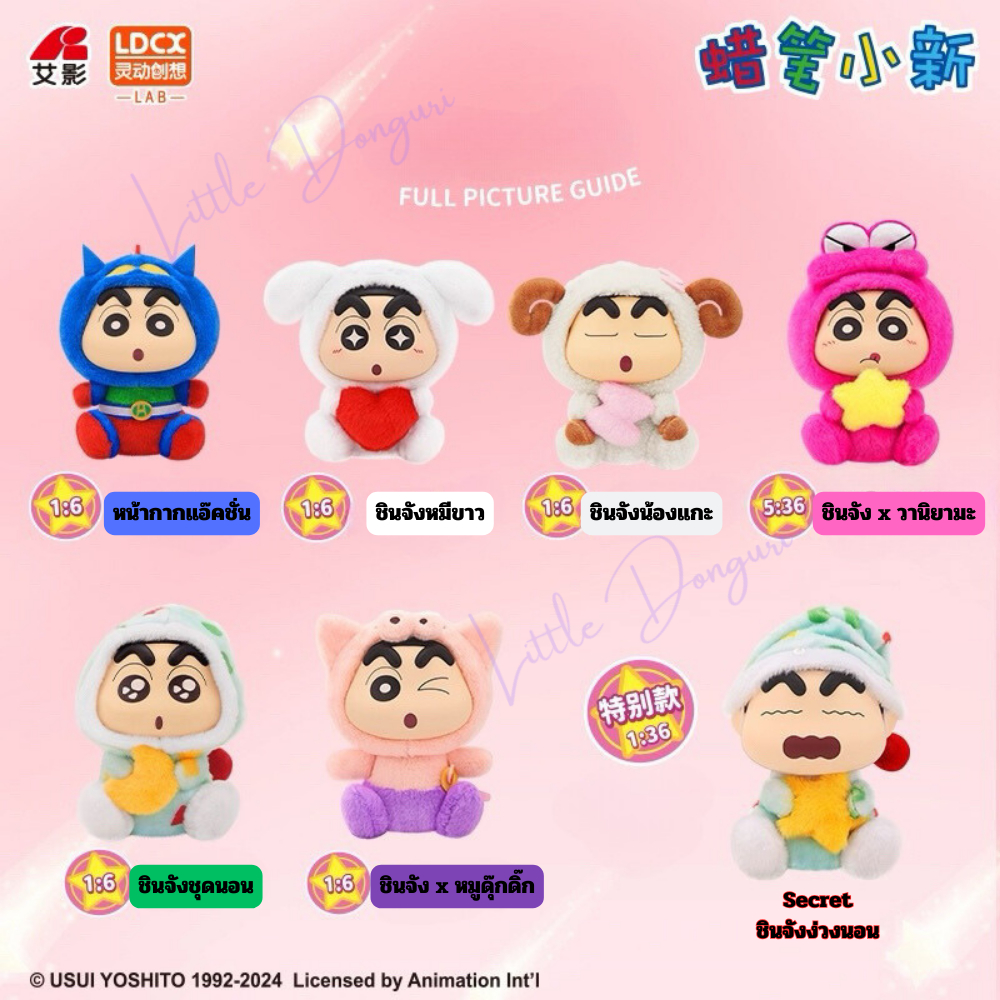 [NEW] Crayon Shinchan Fantasy S กล่องสุ่มชินจัง คอลใหม่แฟนตาซี ถอดหมวกได้ ลุ้นได้ 7 แบบ ของลิขสิทธิ์แท้ น่ารัก พร้อมส่ง