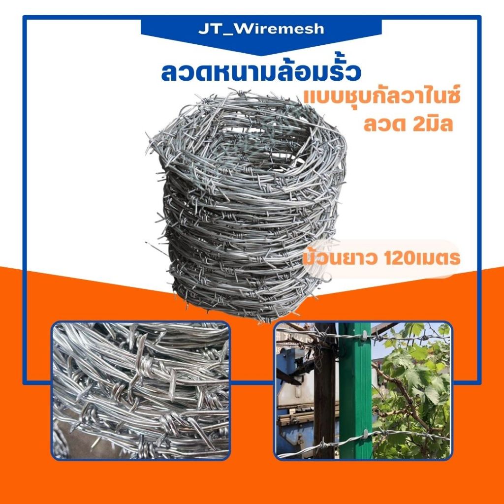 ลวดหนามชุบกัลวาไนซ์ (ม้วนยาว60-120เมตร ลวด 2มิล เบอร์#14 ) ลวดหนามล้อมรั้ว รั้วลวดหนามถัก ตาข่ายล้อมสวน Galvanized