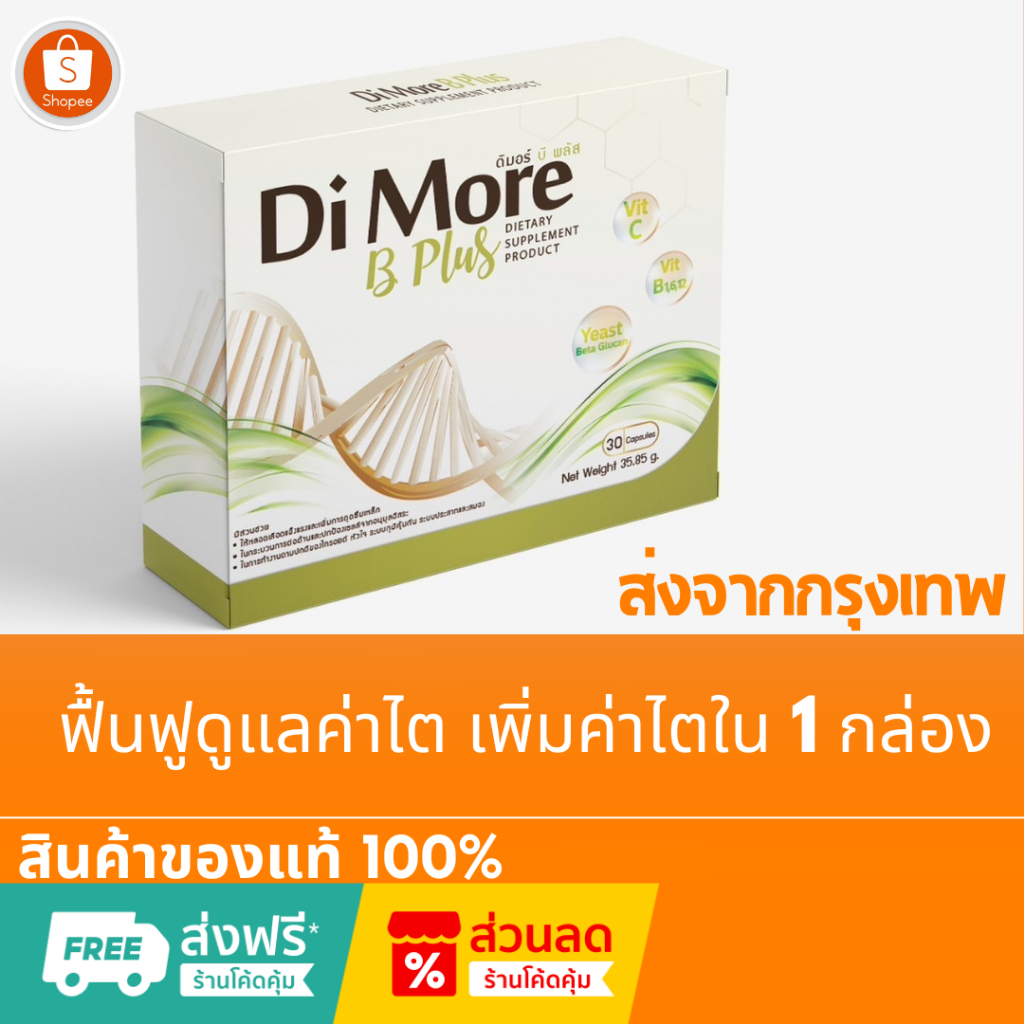 Dimore Bplus ดิมอร์บีพลัสสำหรับคนเป็นไตทุกระยะ