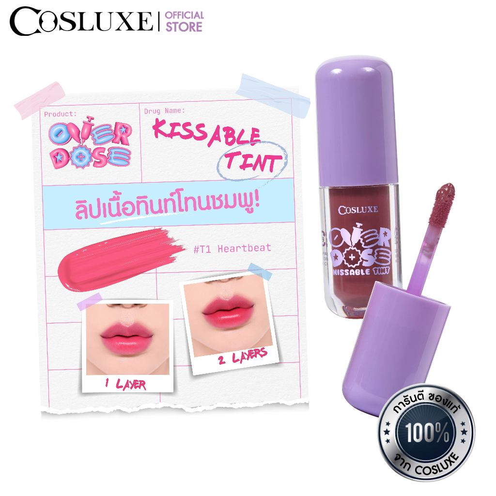 COSLUXE OVERDOSE KISSABLE TINT ลิปสติก ลิปทิ้นท์ ทินท์คลั่งรัก ลิป เนื้อฟิล์ม สีไม่หลุด โทนชมพู