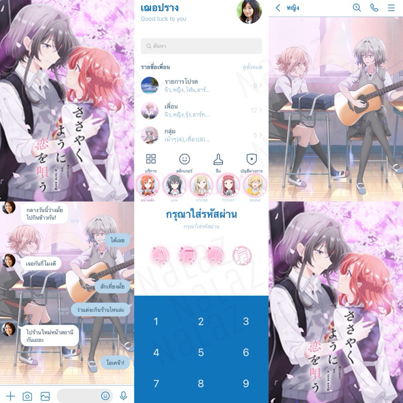 ใหม่ กระซิบรักเป็นทำนองร้องบอกเธอ ธีมไลน์ สติกเกอร์ไลน์ Sasayaku You ni Koi o Utau Whisper Me a Love Song
