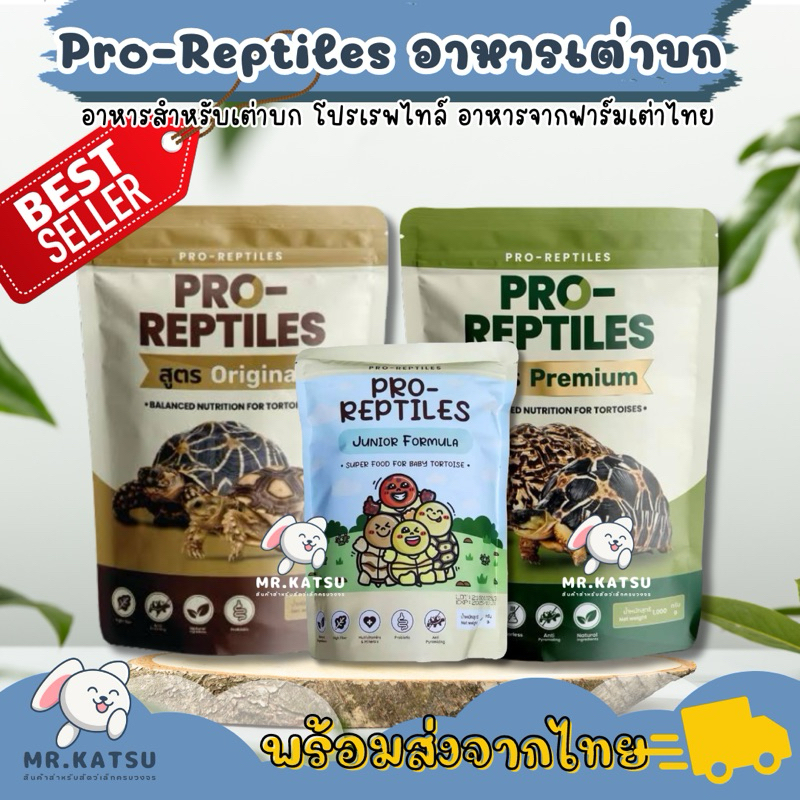 ล็อตใหม่🐢 Pro Reptiles อาหารสำหรับเต่าบก โปรเรพไทล์ สำหรับเต่าบกทุกช่วงวัย