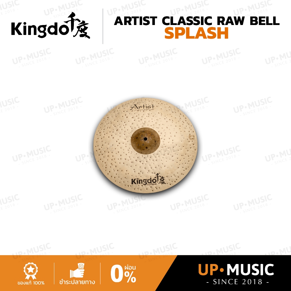 ฉาบ Kingdo Artist Classic Raw Bell Splash