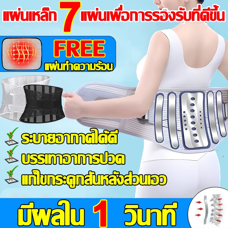 สปริง7เส้น เข็มขัดพยุงหลัง[M/L/XL]สามารถใช้ได้ทั้งชายและหญิง ฟรีแผ่นทำความร้อน แก้ปวดหลัง แก้หลังงอ พยุงเอว เอวบล็อคหลัง