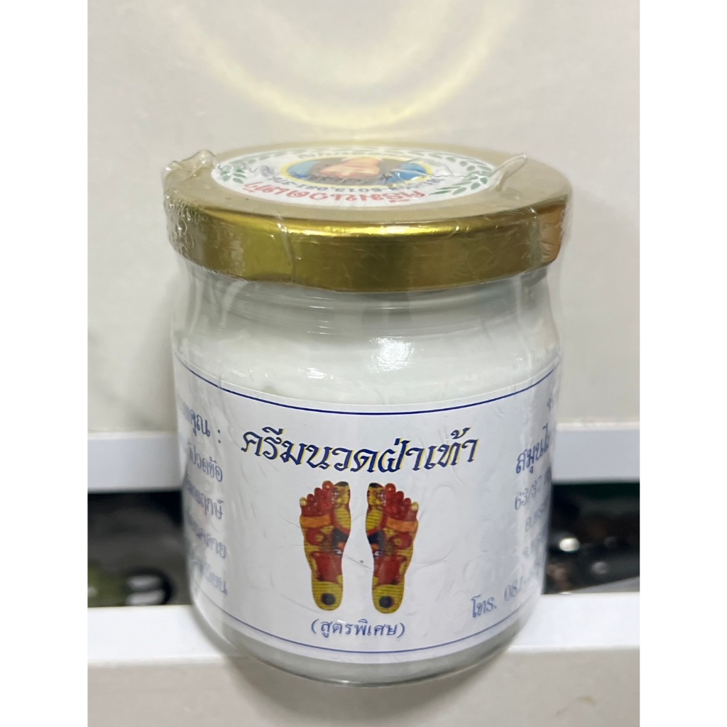 ครีมนวดฝ่าเท้า สมุนไพรวังโบราณ สูตรพิเศษ