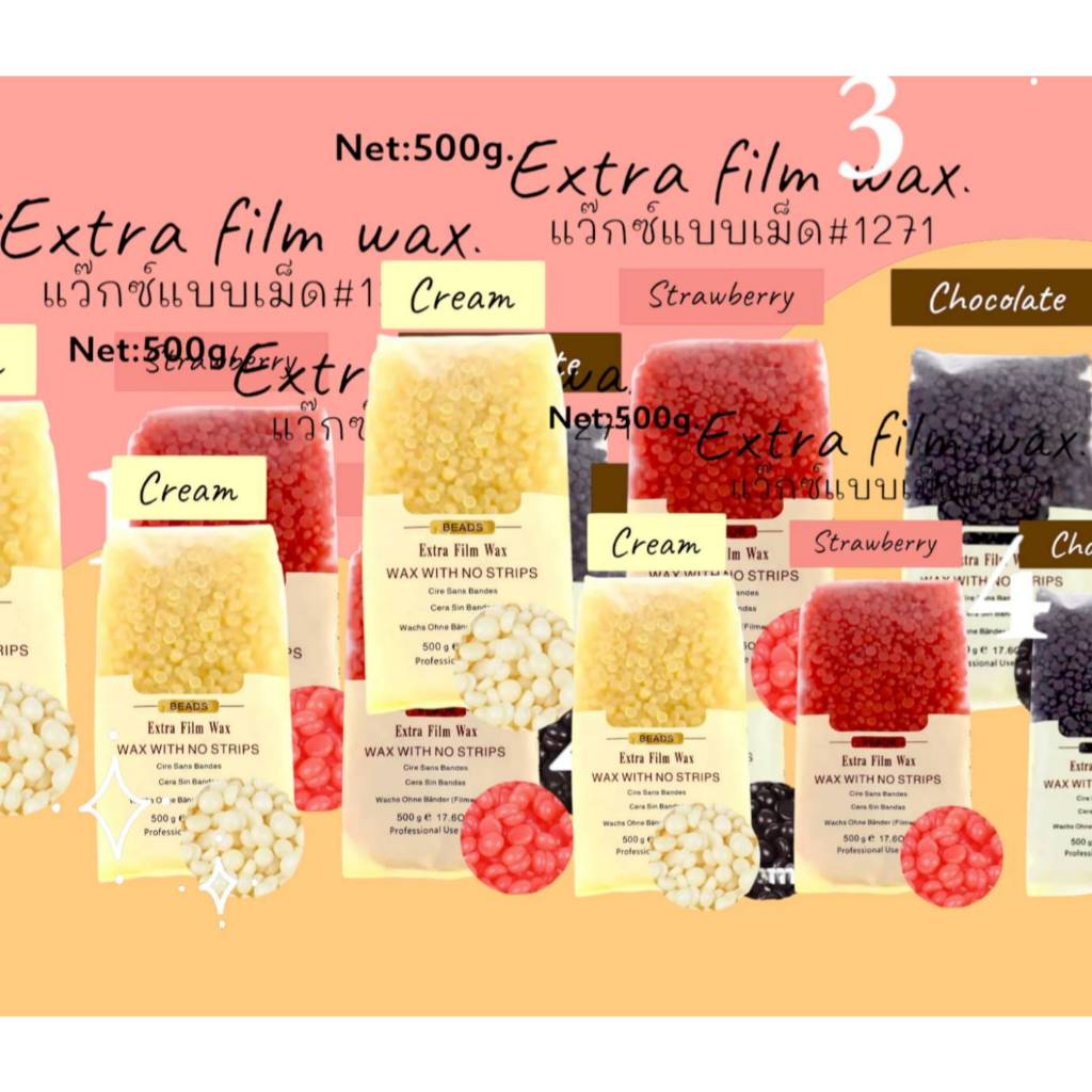 Hard wax bean  Extra Film Wax เม็ดแว๊กซ์ กำจัดขน  แว๊กซ์ร้อน ขนาด 500g.