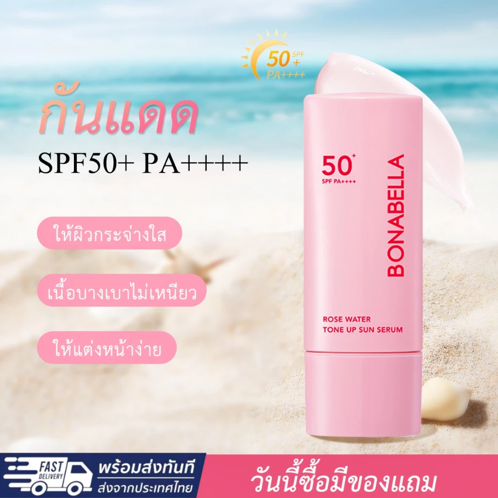 ครีมกันแดด BONABELLA ROSE WATER TONE UP SUN SERUM ครีมกันแดดบำรุงผิวหน้า สกินแคร์เกาหลี ผิวแพ้ง่าย แห่ง เซรั่มกันแดดทา