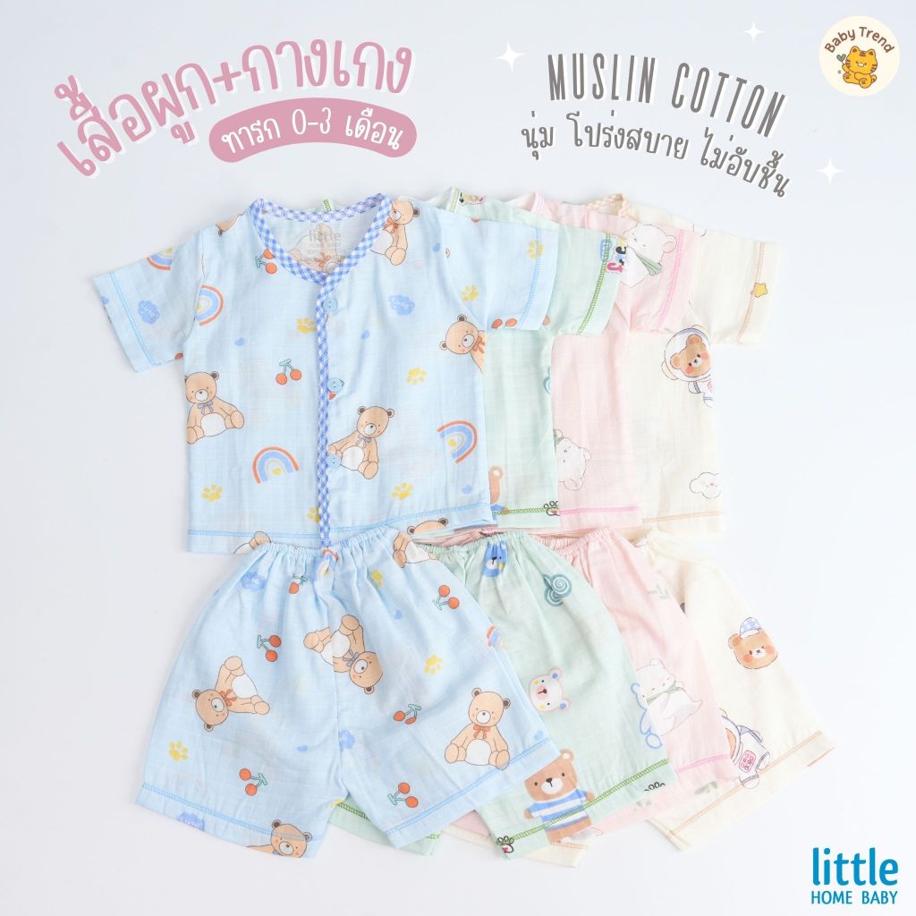 Little Home Baby ชุดเซ็ทเสื้อผูกหน้าและดุมหน้าพร้อมกางเกงทารก 0-3 เดือน ผ้ามัสลิตคอตตอนทอตาราง นุ่มๆ