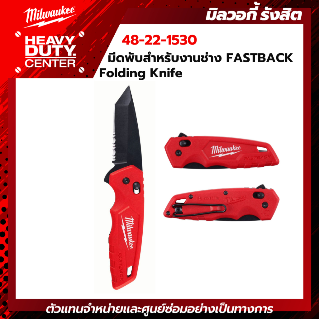 MILWAUKEE | มีดพับฟันเลื่อย สำหรับงานช่าง รุ่น 48-22-1530