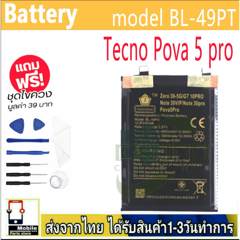 แบตเตอรี่ Battery  Tecno Pova 5 pro model BL-49PT แบตแท้ อินฟินิกซ ฟรีชุดไขคว 5000mAh