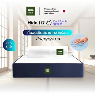 [รับประกัน 10 ปี] Kawa ที่นอนเมมโมรี่โฟมคูลเจล รุ่น Hido [อั…