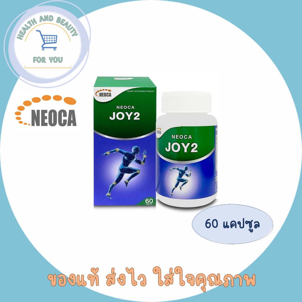 ((แถมฟรี สินค้าNEOCA จำนวน 2 แผง )) NEOCA JOY2 จอยทู  บรรจุ 60 เม็ด