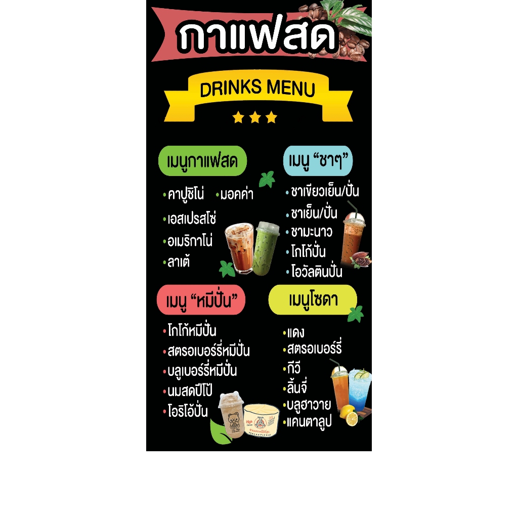 ป้ายไวนิล ชา กาแฟโบราณ มีแบบแนวตั้งและแนวตั้งหน้า-หลัง ใช้ติดภายนอกทนทานต่อแดด ลมฝน เจาะรูตาไก่เรียบร้อย ส่งเร็ว