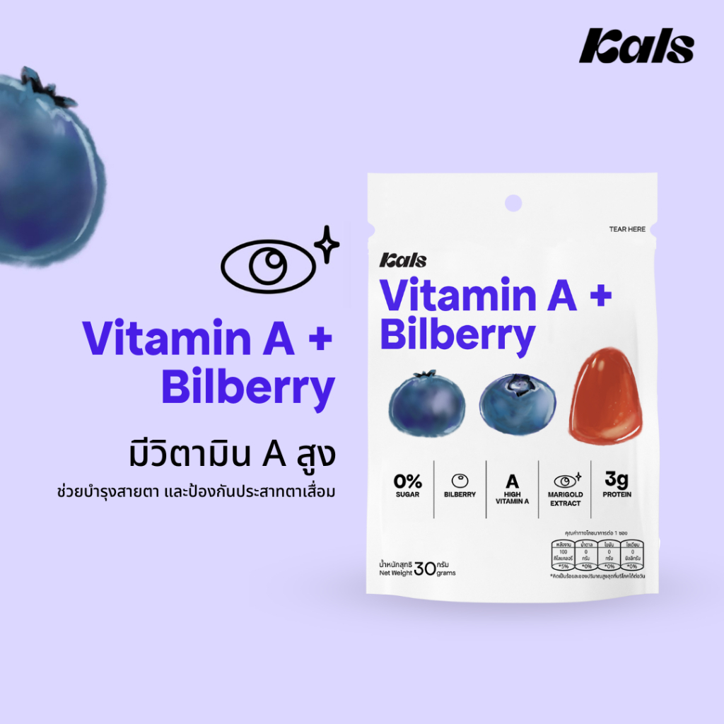 Kals ขนมวิตามินกัมมี่ ไม่มีน้ำตาล (0% Sugar) แพ็คคู่ 2 รสชาติ [Vitamin A + Bilberry และ Vitamin C + Collagen] - รูปที่ 3
