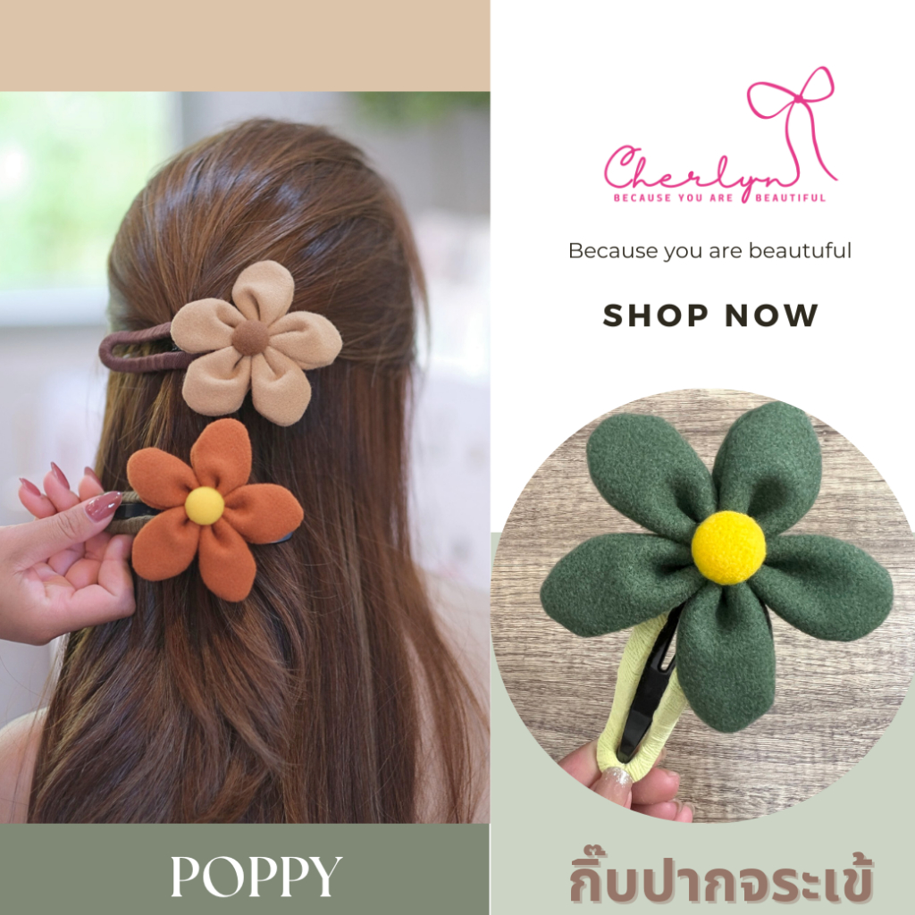 Poppy กิ๊บปากจระเข้ กิ๊บหนีบผมดอกไม้ 6 สี Cherlyn