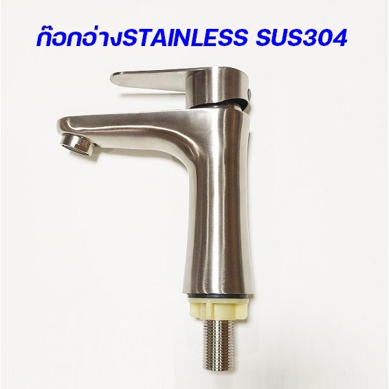 ก๊อกอ่างSTAINLESS SUS304