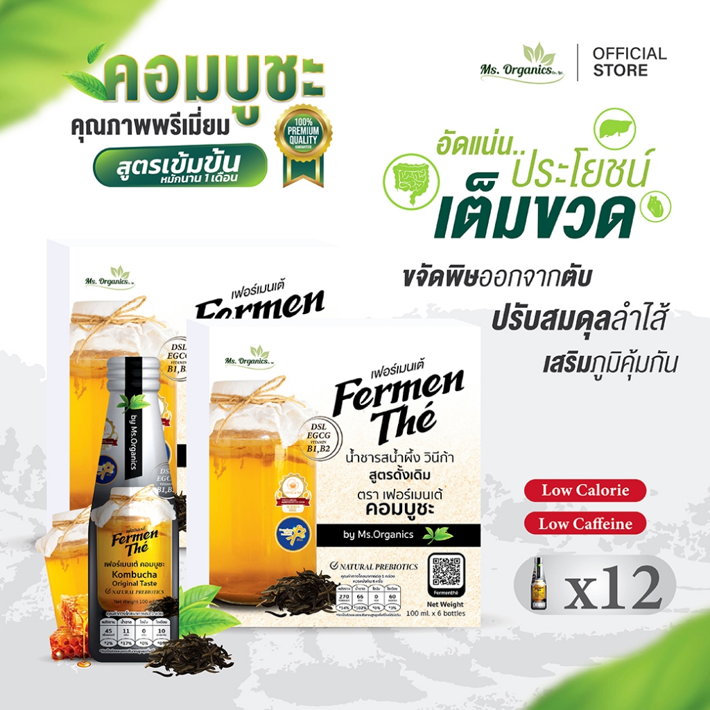 [12 ขวด] เฟอร์เมนเต้ ชาหมักคอมบูชะ รสชาติ Original ปรับสมดุลลำไส้ ท้องผูก ถ่ายยาก ชาพันธุ์อัสสัมพรีเมี่ยม