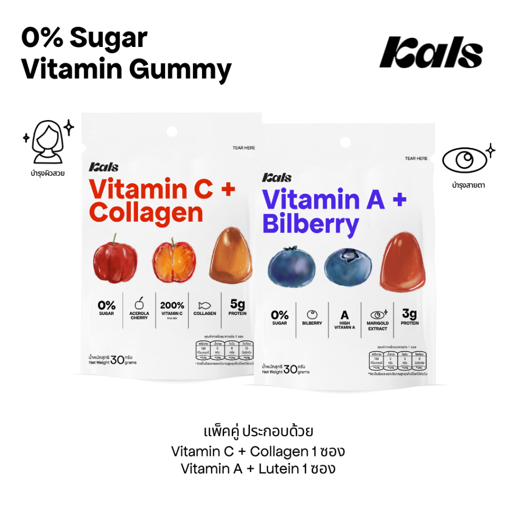 Kals ขนมวิตามินกัมมี่ ไม่มีน้ำตาล (0% Sugar) แพ็คคู่ 2 รสชาติ [Vitamin A + Bilberry และ Vitamin C + Collagen]