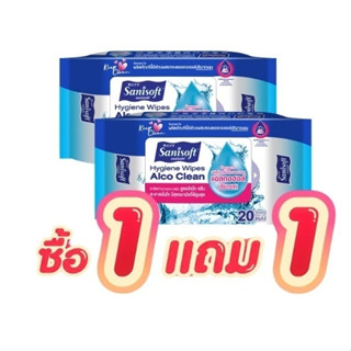 1 แถม 1 Sanisoft Alcohol Extra Hygiene Wipes แซนนิซอฟท์ ผ้าเ…