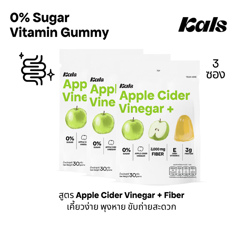 Kals ขนมวิตามินกัมมี่ ไม่มีน้ำตาล (0% Sugar) สูตร Apple Cider Vinegar + Fiber 🍏 รสแอปเปิ้ล (แพ็ค 3 ซอง)