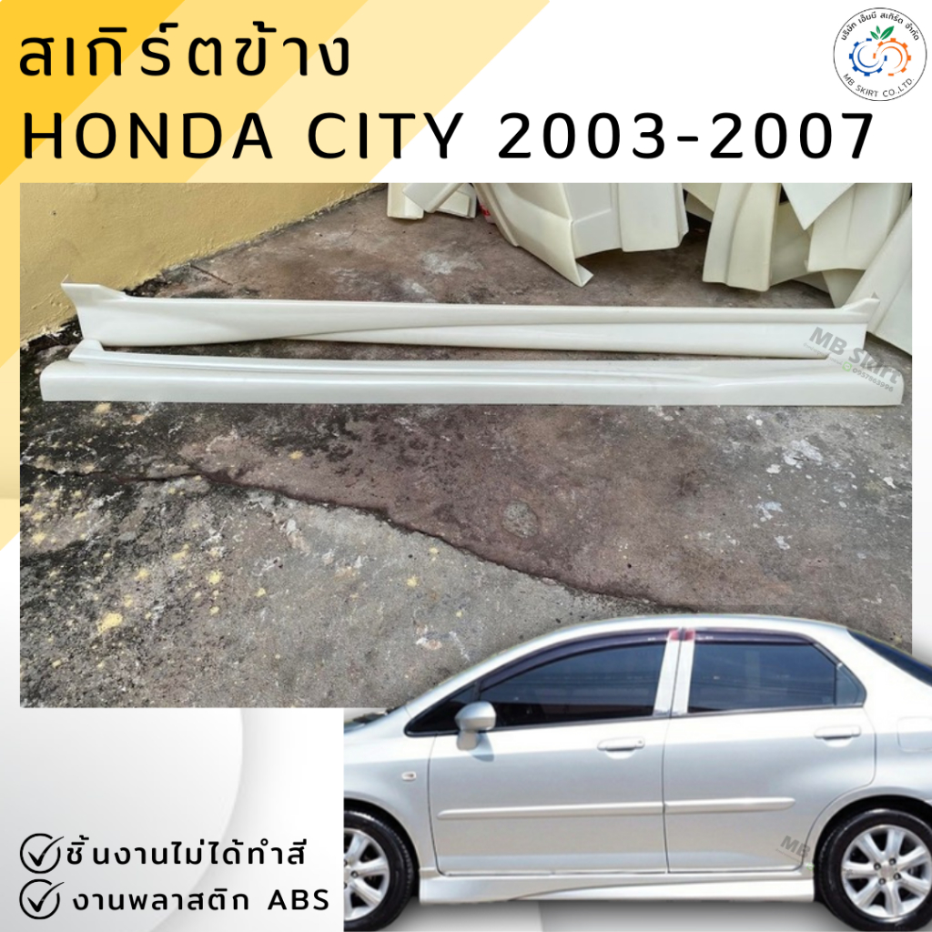 ชุดแต่ง สเกิร์ตข้าง HONDA CITY 2003-2007 พลาสติก ABS งานดิบ ไม่ทำสี