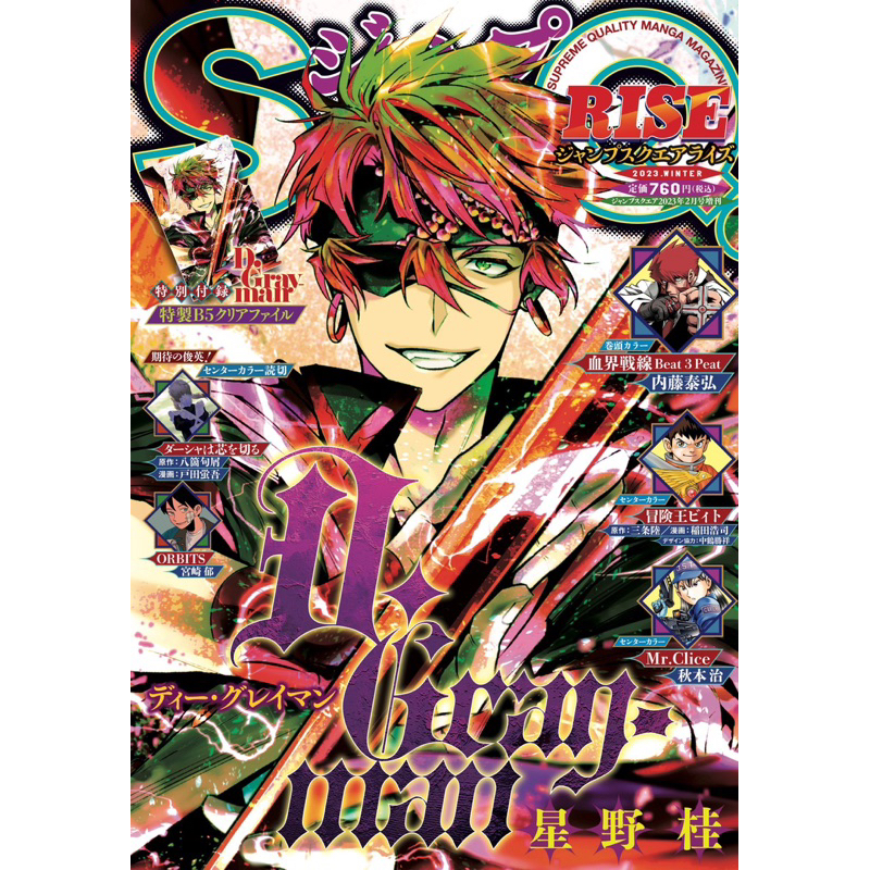 นิตยสาร รายเดือน จั้มป์สแควร์ Jump SQ rise รูปที่ 6