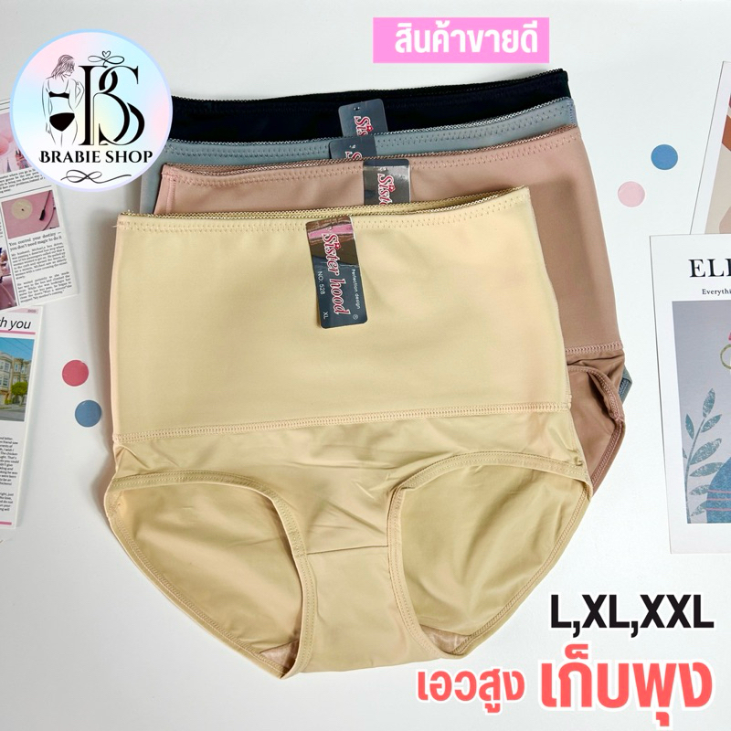 กางเกงในเก็บพุง sister hood 528 ( L,XL,XXL ) รัดหน้าท้อง เอวสูง กระชับเอว สเตย์ยางพารา คุณภาพดี