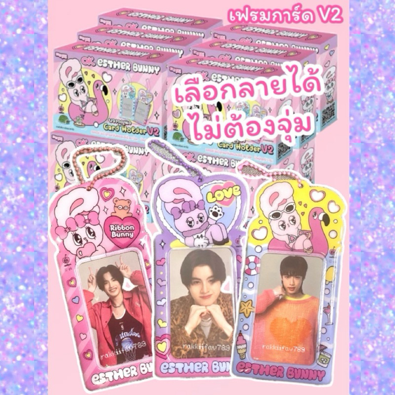 เฟรมการ์ด เลือกลายได้ esther bunny card holder v2 ใส่การ์ดบัสได้ กิ๊บซานริโอ kuromi