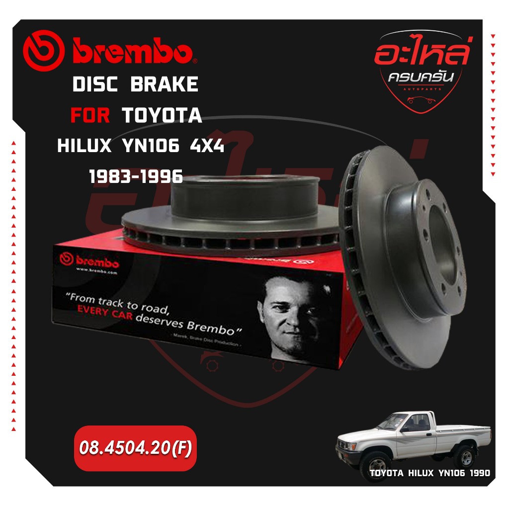 จานเบรกหน้า  BREMBO TOYOTA HILUX YN106 4x4 ปี 83-96 (08 4504 20)