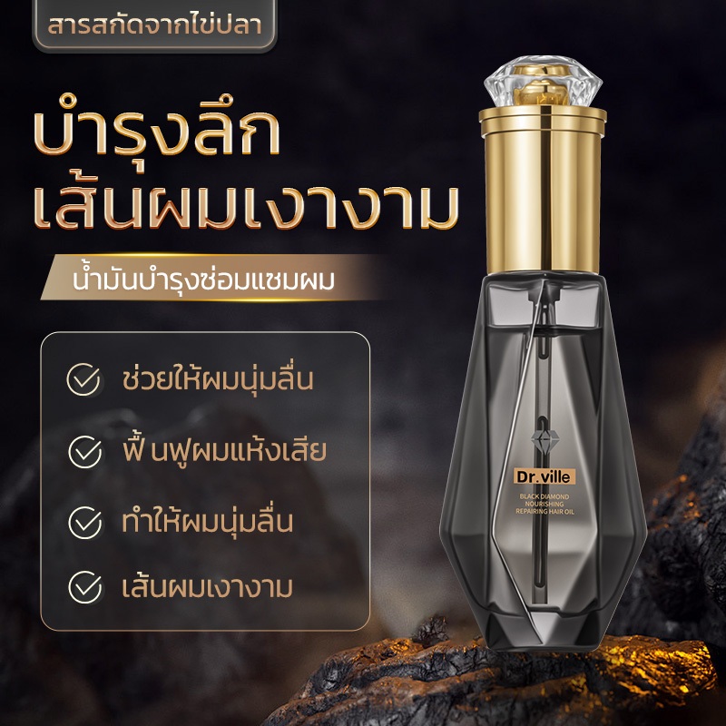 DR.VILLE ออยล์บำรุงผม น้ำมันใส่ผม เซรั่มบำรุงผมแห้ง 60ml เซรั่มบำรุงผม ช่วยฟื้นฟูผมแห้งเสีย ครีมหมักผม Hair Oil