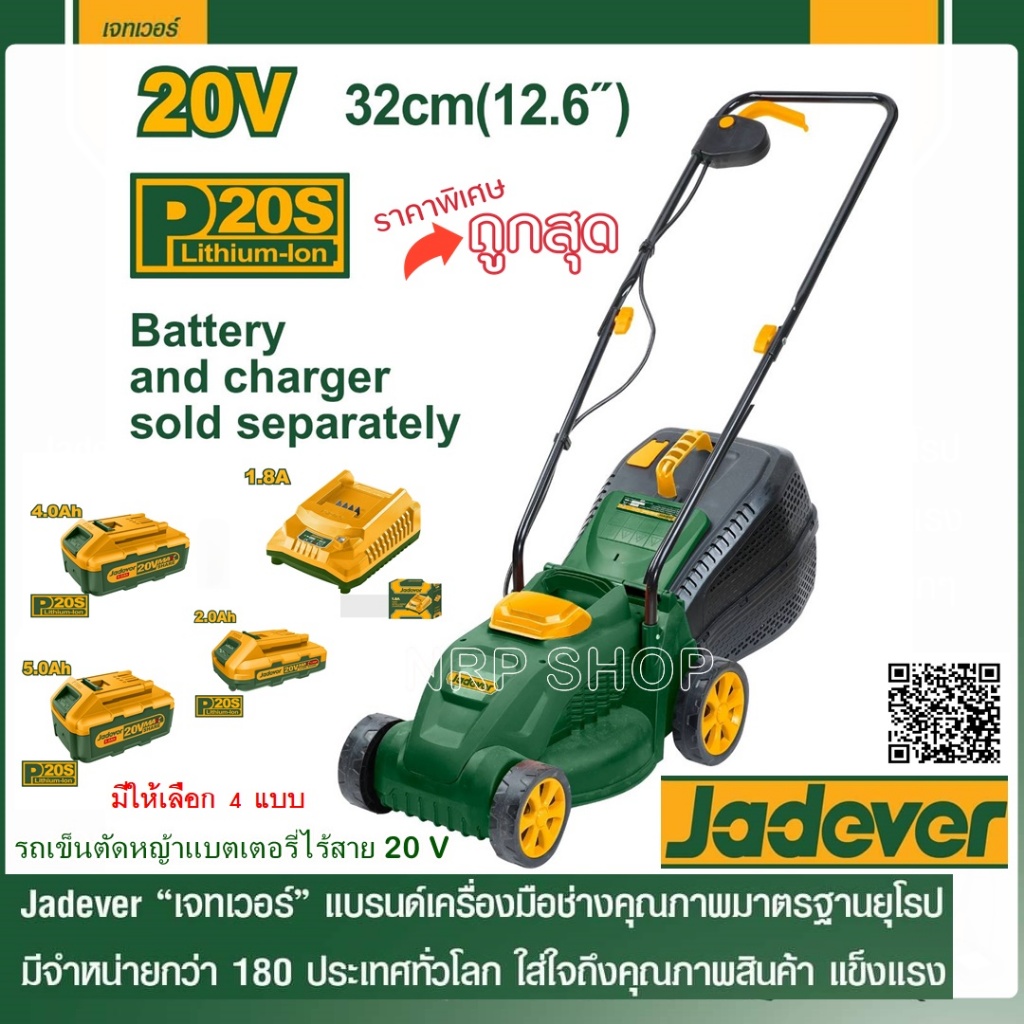 JADEVER  รุ่น JDLKP530 รถเข็นตัดหญ้าแบตเตอรี่ไร้สาย 20 โวลท์(ตัวเปล่า/รวมแบตและแท่น) มาพร้อมถังเก็บหญ้าความจุถึง 30 ลิ