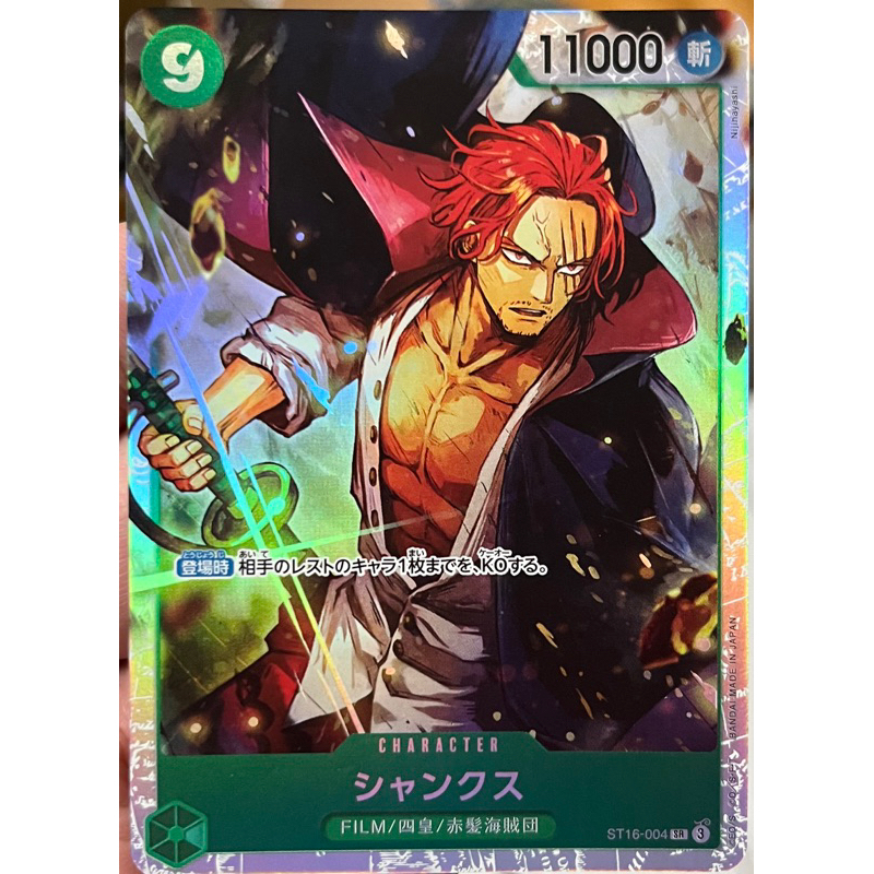 [ST16-004] Shanks (Super Rare) One Piece Card Game การ์ดเกมวันพีซถูกลิขสิทธิ์