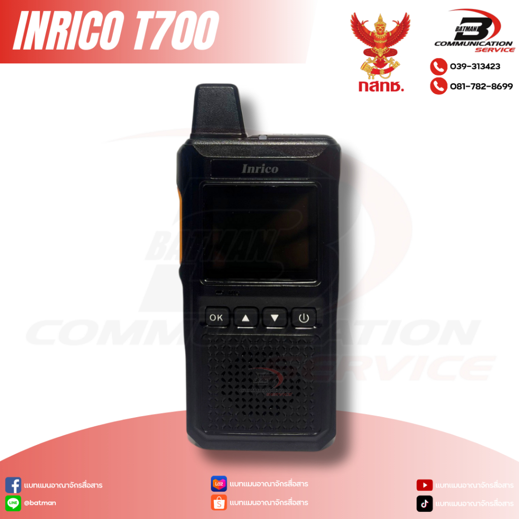 วิทยุสื่อสารใส่ซิม Inrico รุ่น T700