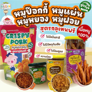 ส่งด่วน 4 ชม🔥 ตรุษจีน ฝาก หมูป๊อกกี้ หมูฝอย หมูหยอง เนื้อหมูล้วน ไร้แป้ง หมูแท่งเด็ก  ขนมเด็ก ทานเล่น ของกินเล่น ของไหว้